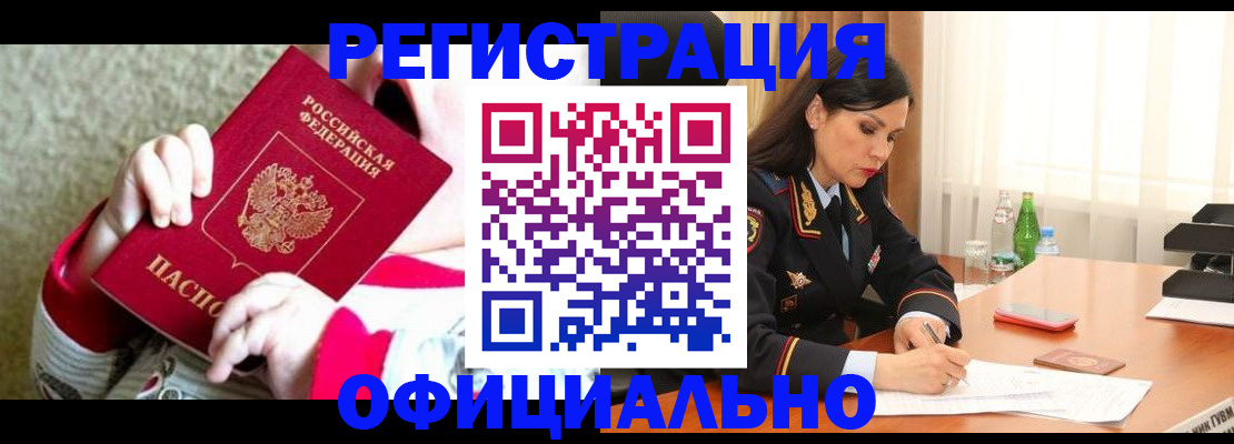 прописка регистрация в Коле