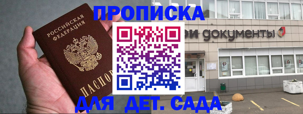 прописка для школы в Коле