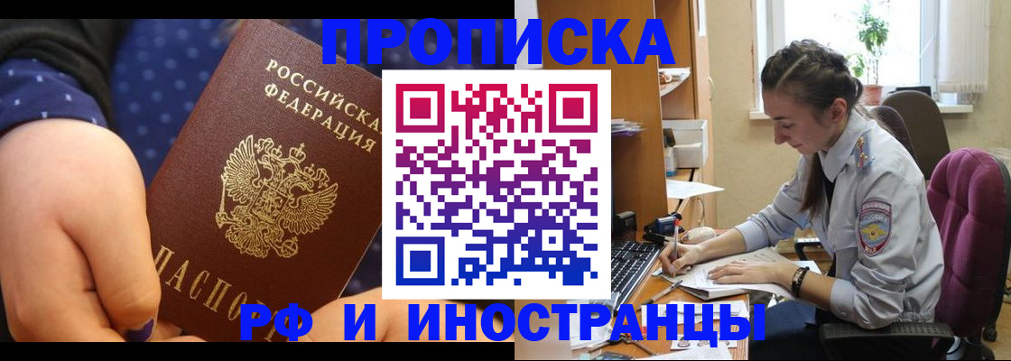прописка штамп в Коле